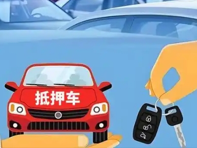 孝昌不押车贷款怎么贷?孝昌不押车哪里可以办理?